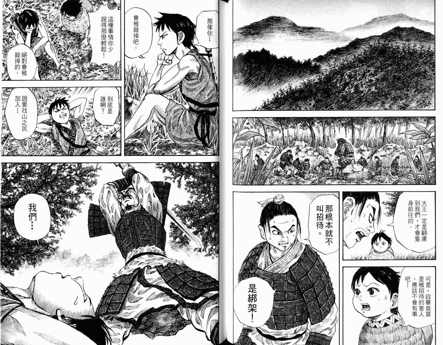 《王者天下》漫画最新章节第2卷免费下拉式在线观看章节第【94】张图片