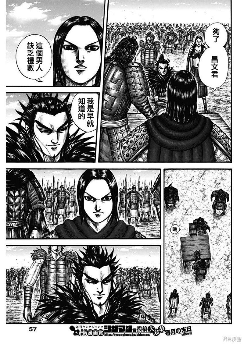 《王者天下》漫画最新章节第698话免费下拉式在线观看章节第【8】张图片