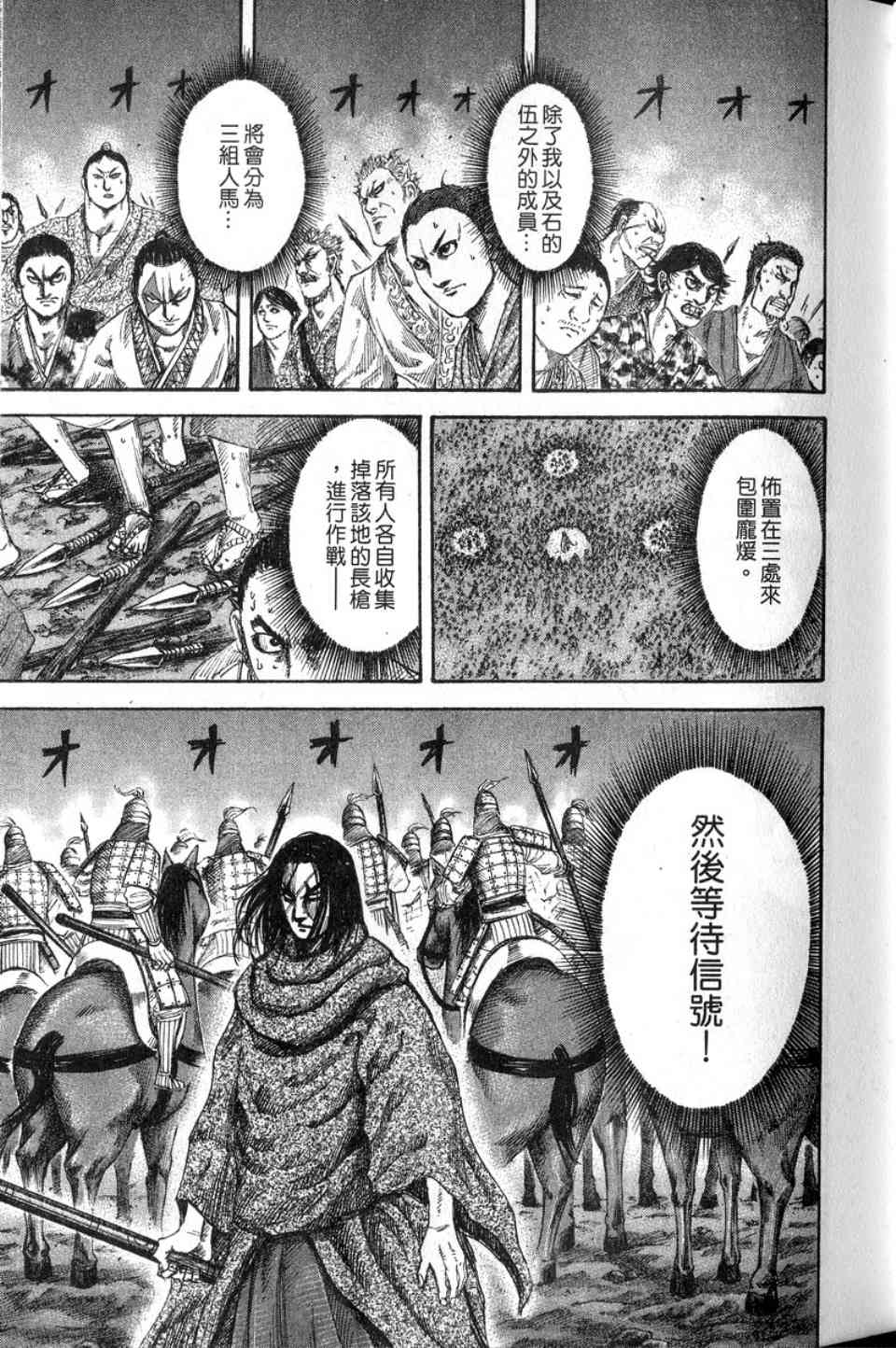 《王者天下》漫画最新章节第14卷免费下拉式在线观看章节第【86】张图片