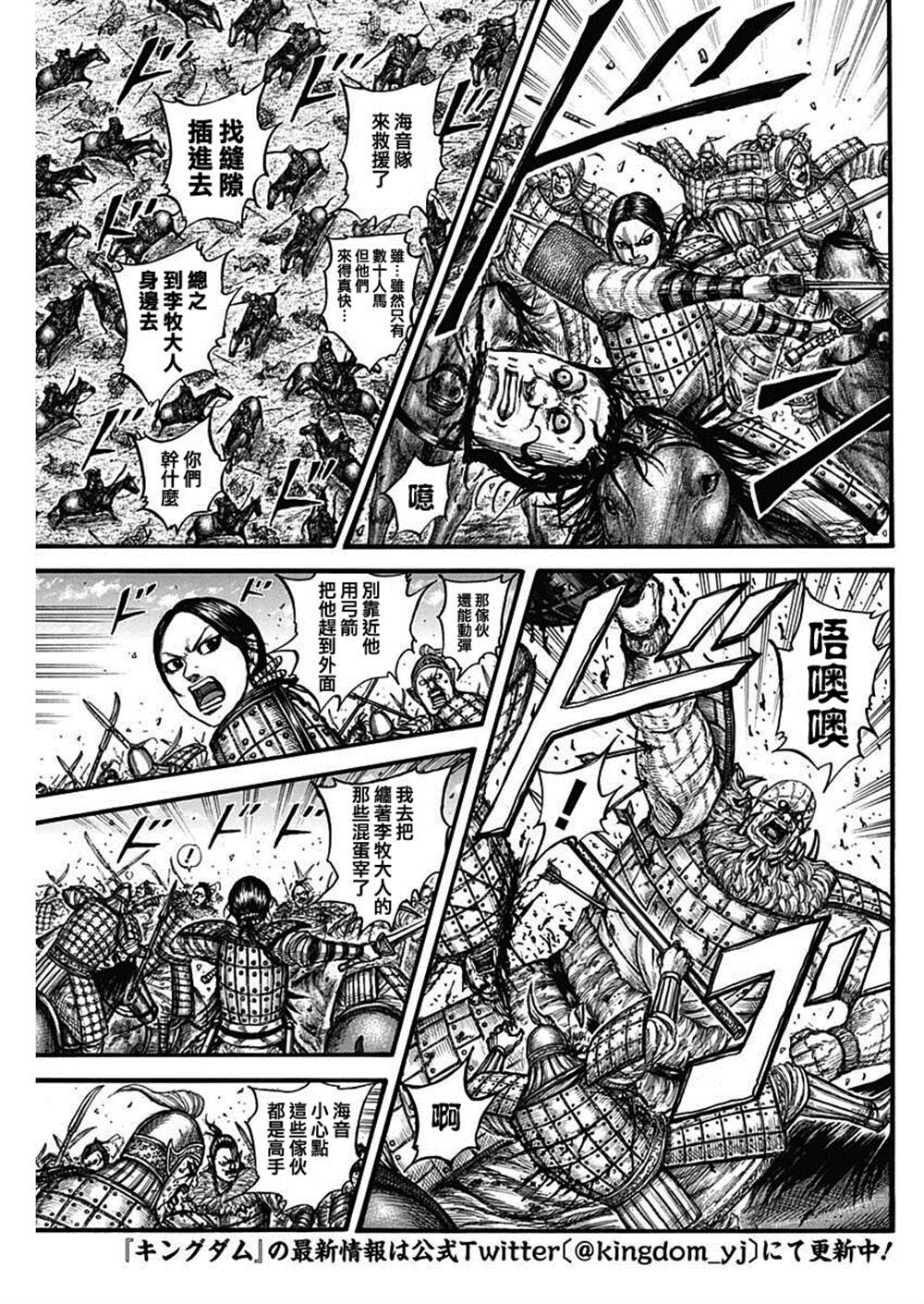 《王者天下》漫画最新章节第742话 李牧之盾免费下拉式在线观看章节第【5】张图片