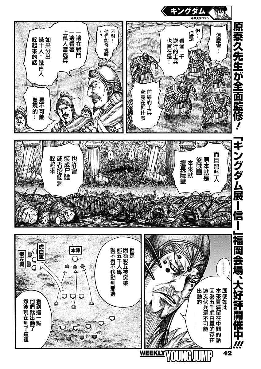 《王者天下》漫画最新章节第692话 第三支兵免费下拉式在线观看章节第【11】张图片