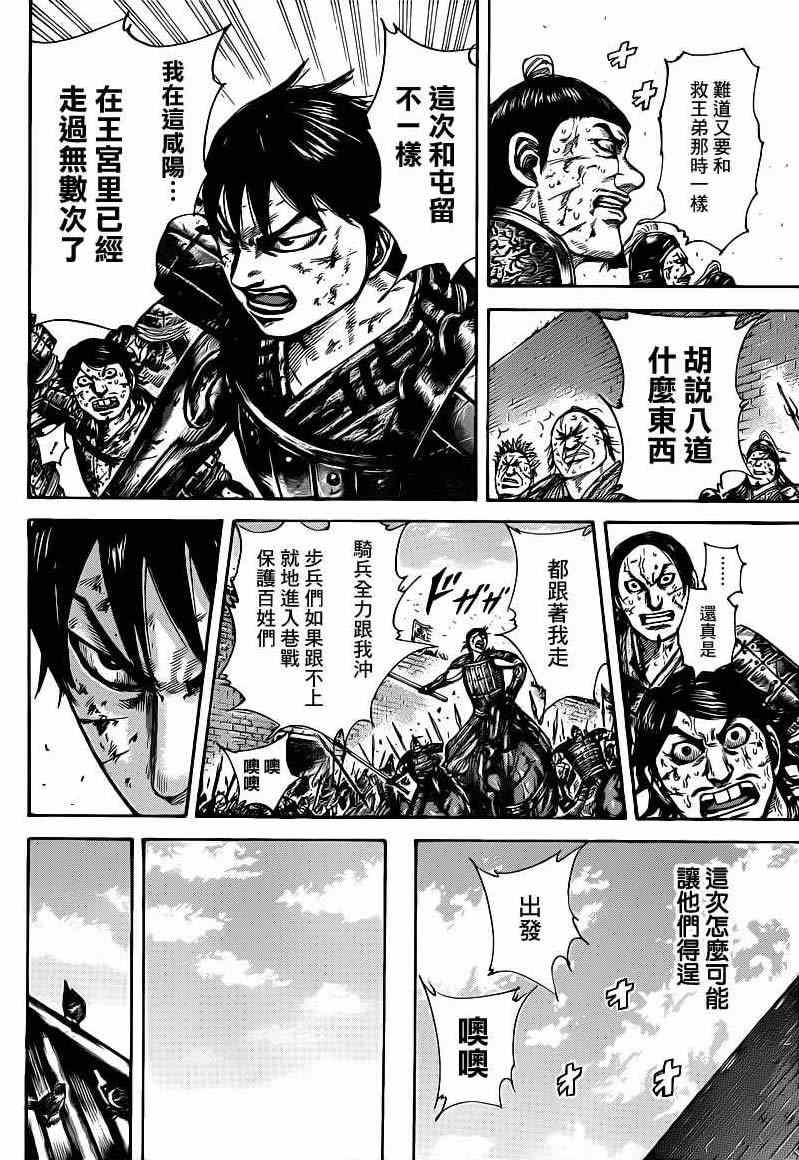 《王者天下》漫画最新章节第422话免费下拉式在线观看章节第【14】张图片