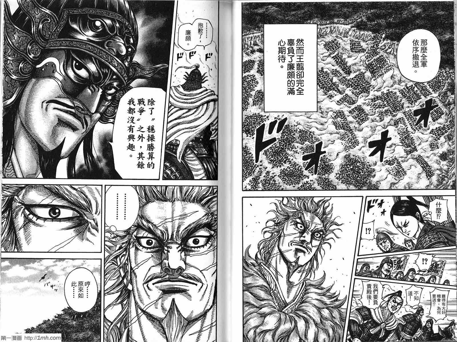 《王者天下》漫画最新章节第21卷免费下拉式在线观看章节第【45】张图片