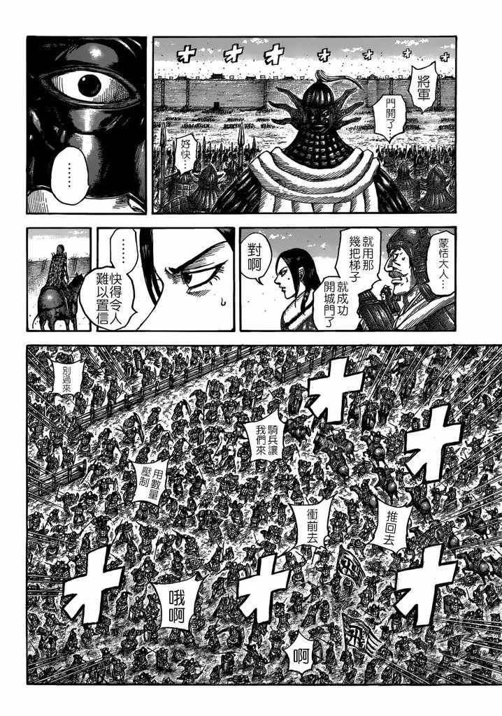 《王者天下》漫画最新章节第508话免费下拉式在线观看章节第【10】张图片