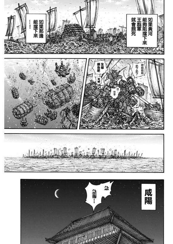 《王者天下》漫画最新章节第637话 邺之命免费下拉式在线观看章节第【16】张图片