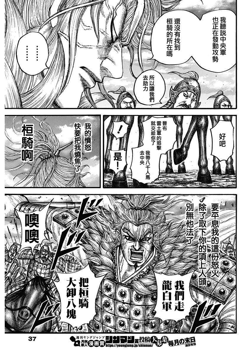 《王者天下》漫画最新章节第691话 军烘数免费下拉式在线观看章节第【7】张图片