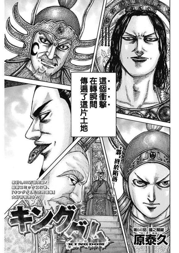 《王者天下》漫画最新章节第640话 国之关键免费下拉式在线观看章节第【1】张图片