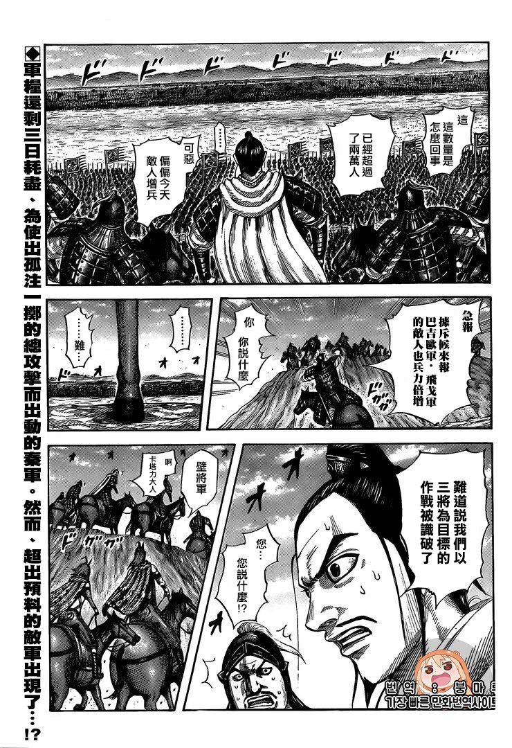 《王者天下》漫画最新章节第554话免费下拉式在线观看章节第【1】张图片