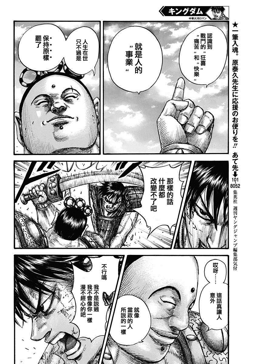 《王者天下》漫画最新章节第689话 最大的娱乐免费下拉式在线观看章节第【10】张图片