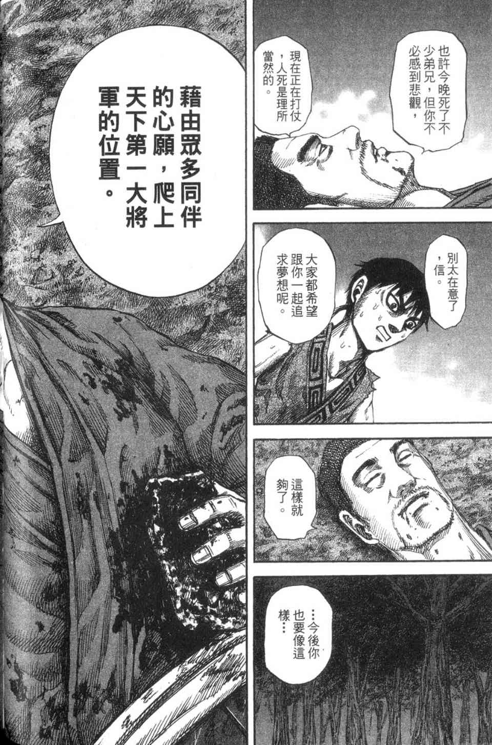 《王者天下》漫画最新章节第14卷免费下拉式在线观看章节第【149】张图片