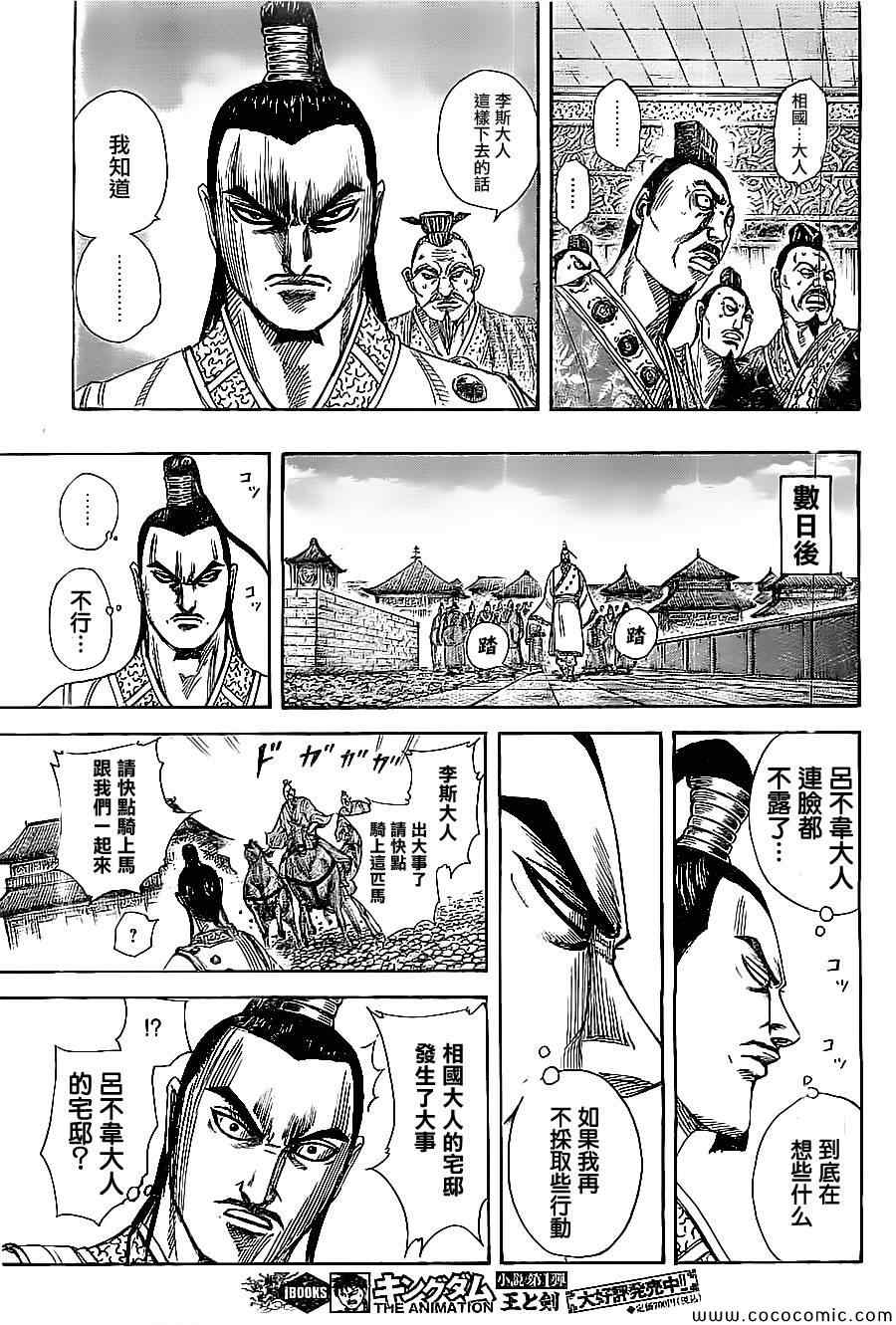 《王者天下》漫画最新章节第367话免费下拉式在线观看章节第【6】张图片