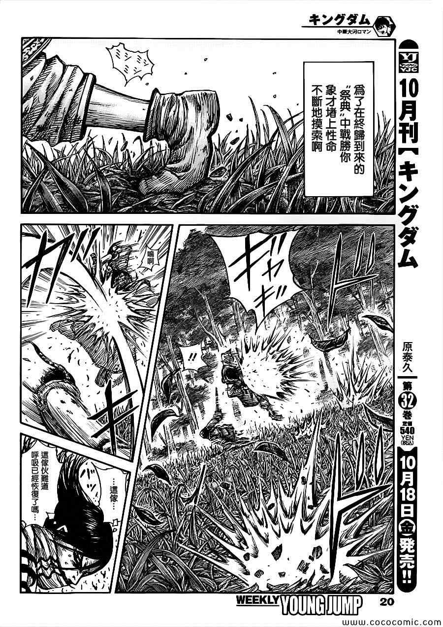 《王者天下》漫画最新章节第362话免费下拉式在线观看章节第【9】张图片