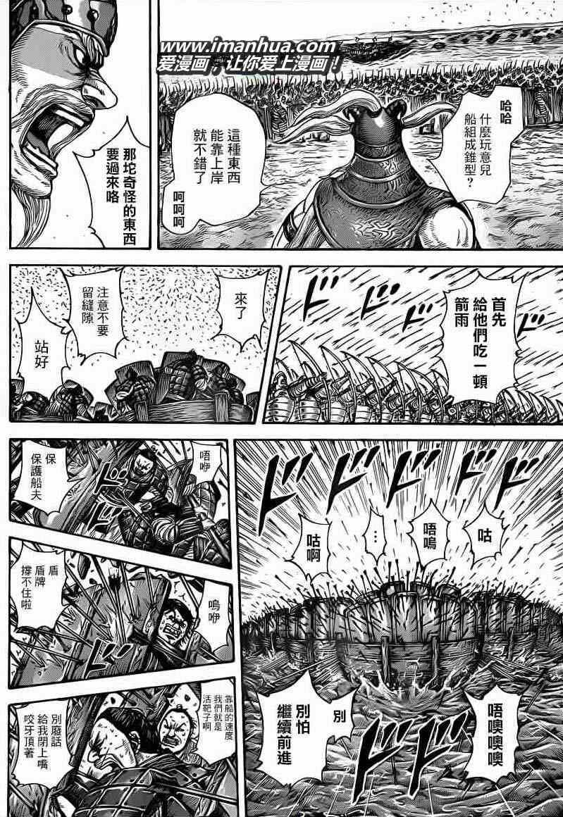 《王者天下》漫画最新章节第417话免费下拉式在线观看章节第【8】张图片