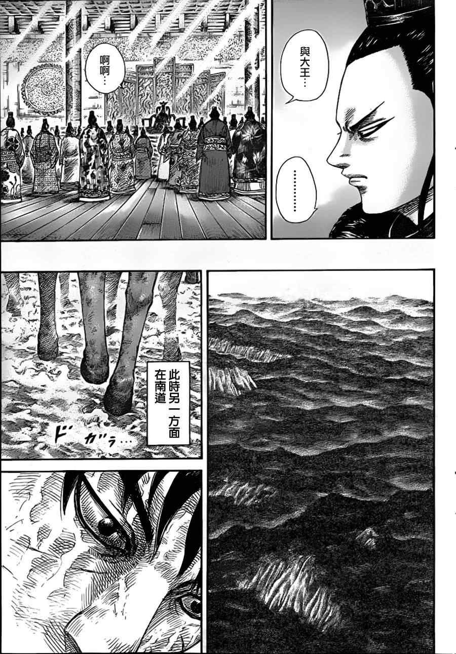 《王者天下》漫画最新章节第328话免费下拉式在线观看章节第【11】张图片