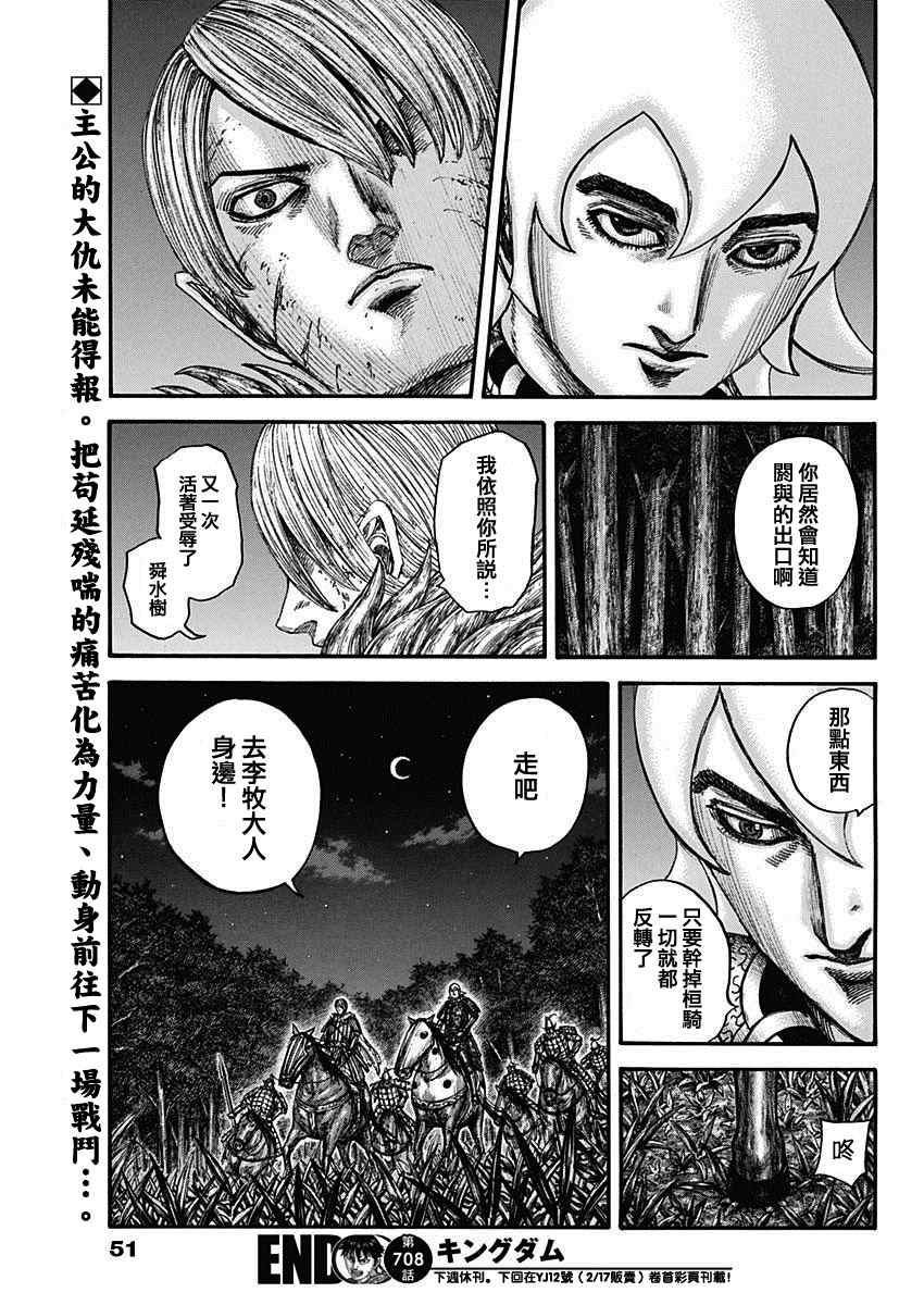 《王者天下》漫画最新章节第708话 复仇心的程度免费下拉式在线观看章节第【19】张图片