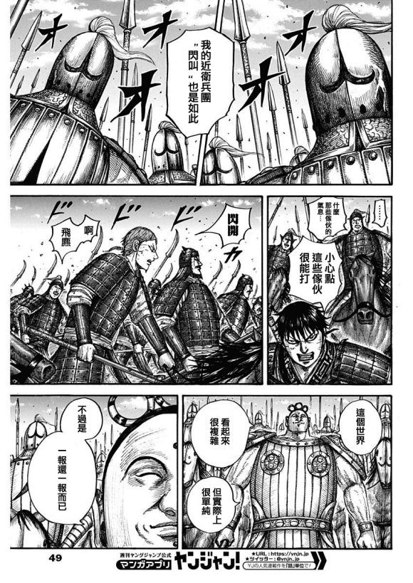 《王者天下》漫画最新章节第685话 断罪之时免费下拉式在线观看章节第【12】张图片