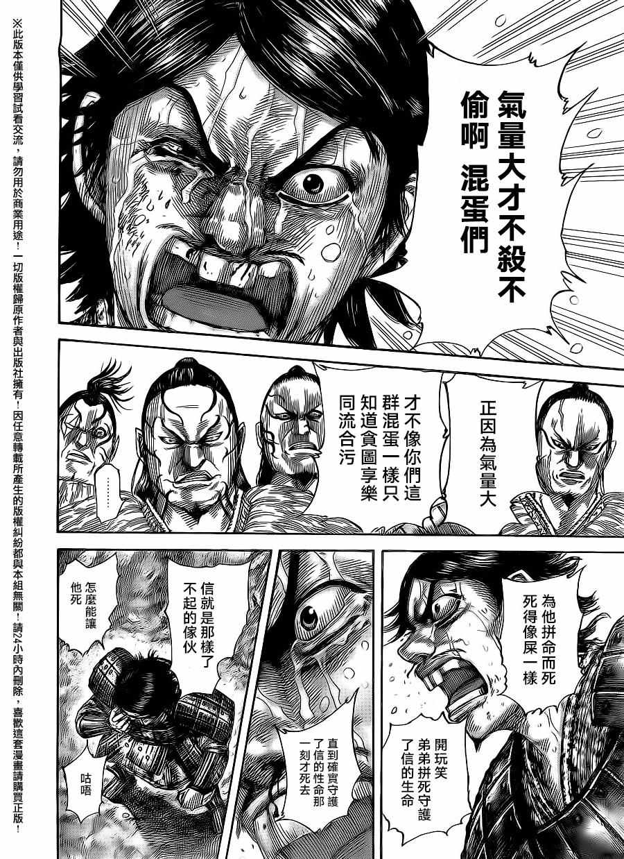 《王者天下》漫画最新章节第479话免费下拉式在线观看章节第【16】张图片