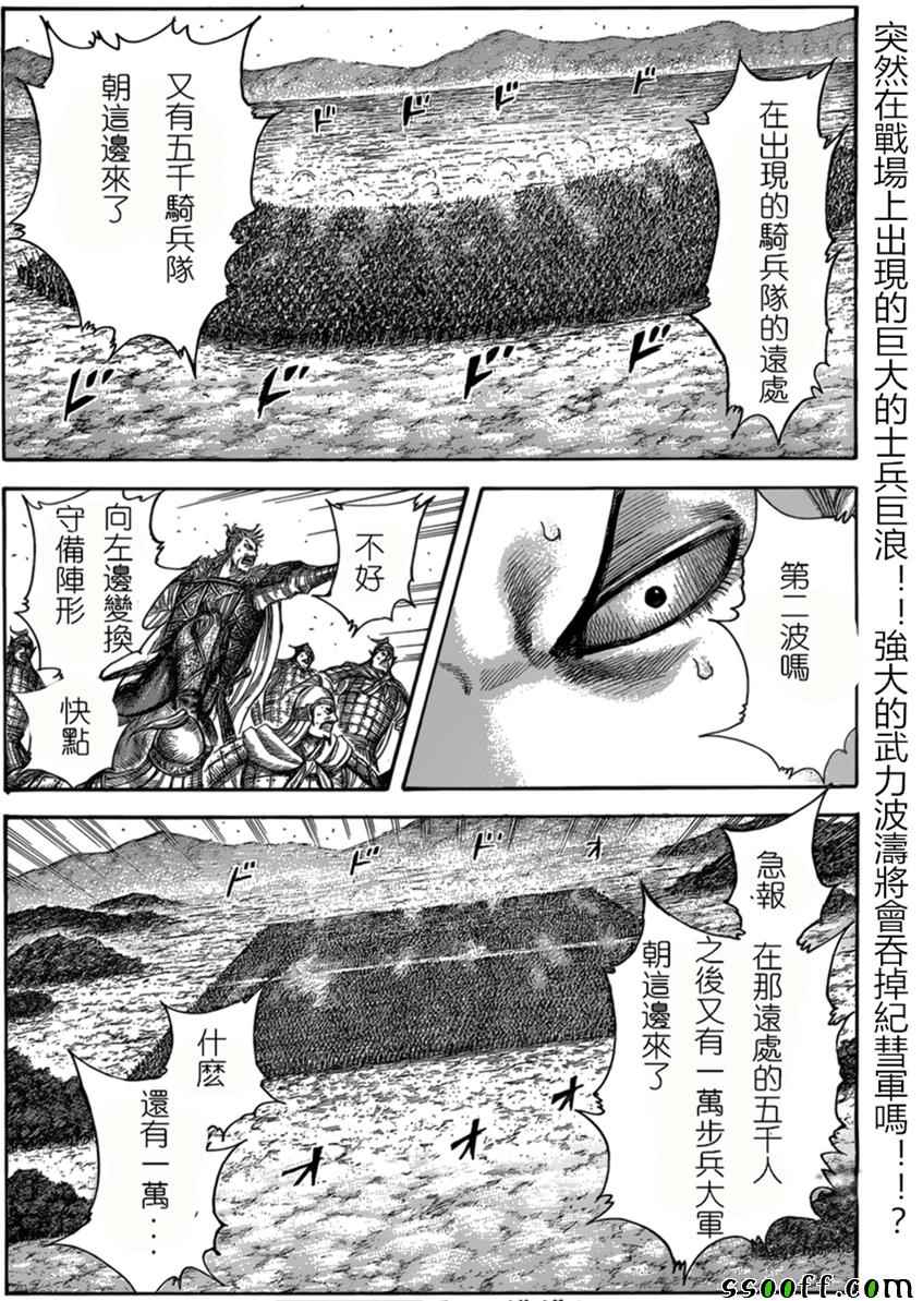 《王者天下》漫画最新章节第521话免费下拉式在线观看章节第【16】张图片