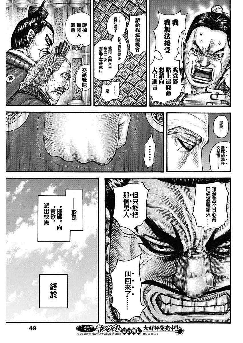 《王者天下》漫画最新章节第701话 大将军回归免费下拉式在线观看章节第【16】张图片