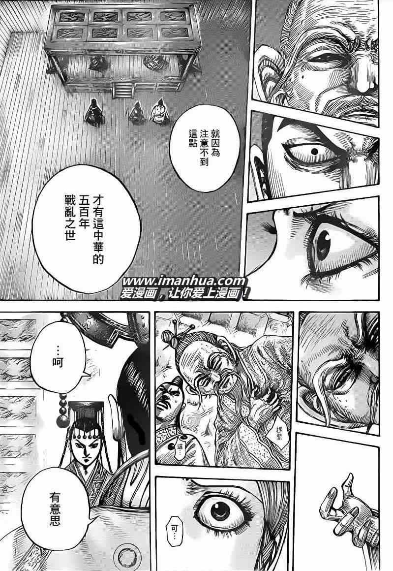 《王者天下》漫画最新章节第426话免费下拉式在线观看章节第【9】张图片