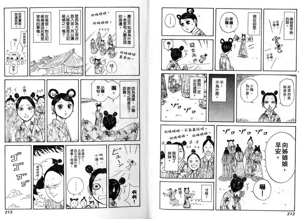 《王者天下》漫画最新章节第12卷免费下拉式在线观看章节第【108】张图片