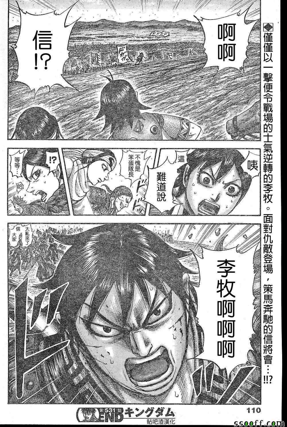 《王者天下》漫画最新章节第531话免费下拉式在线观看章节第【17】张图片