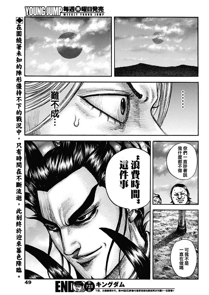 《王者天下》漫画最新章节第725话 奇怪的阵形免费下拉式在线观看章节第【18】张图片