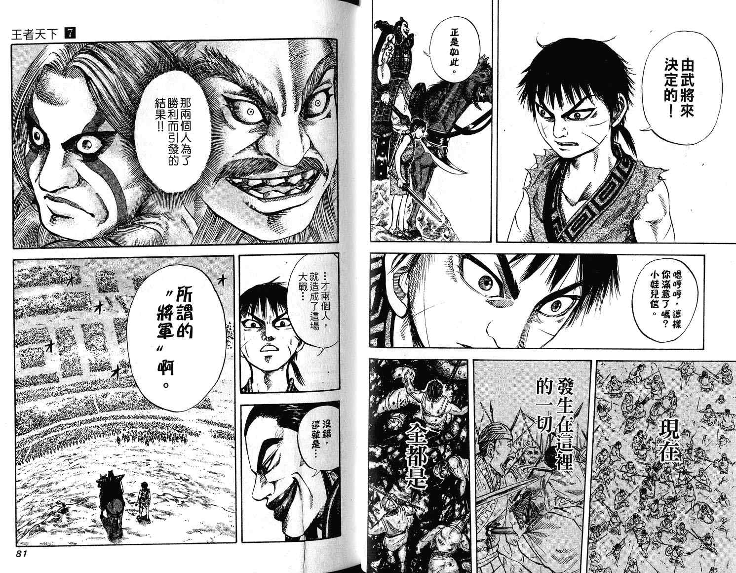 《王者天下》漫画最新章节第7卷免费下拉式在线观看章节第【42】张图片