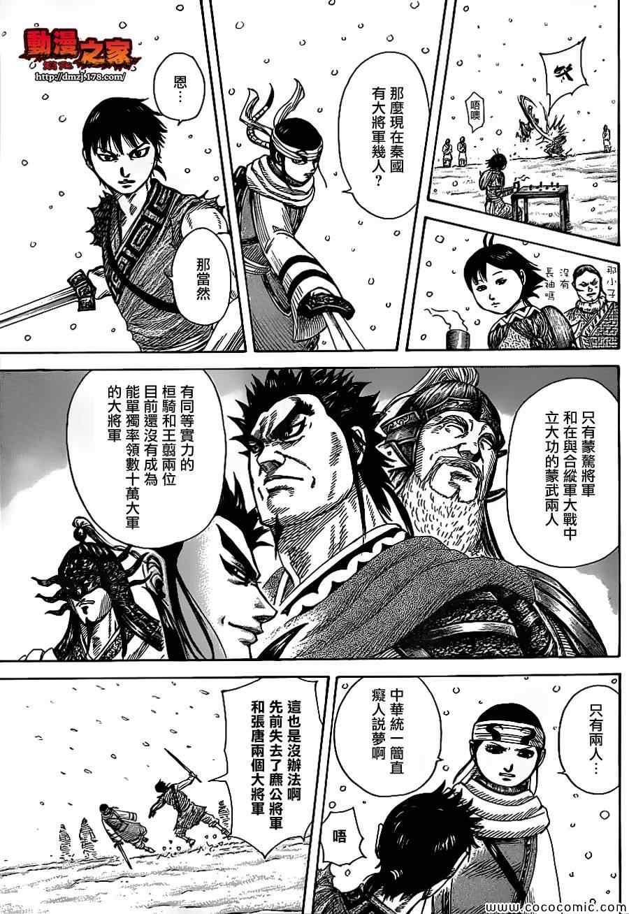 《王者天下》漫画最新章节第364话免费下拉式在线观看章节第【12】张图片