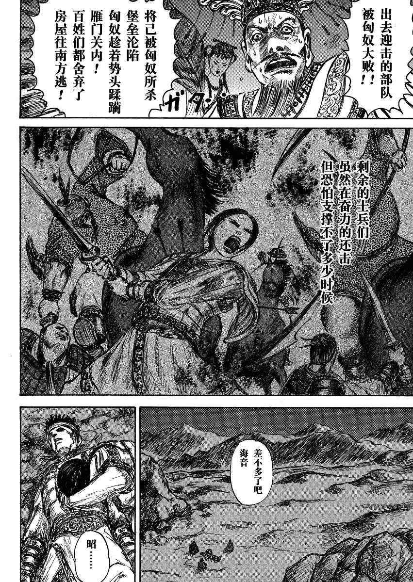 《王者天下》漫画最新章节总集篇1 李牧免费下拉式在线观看章节第【36】张图片