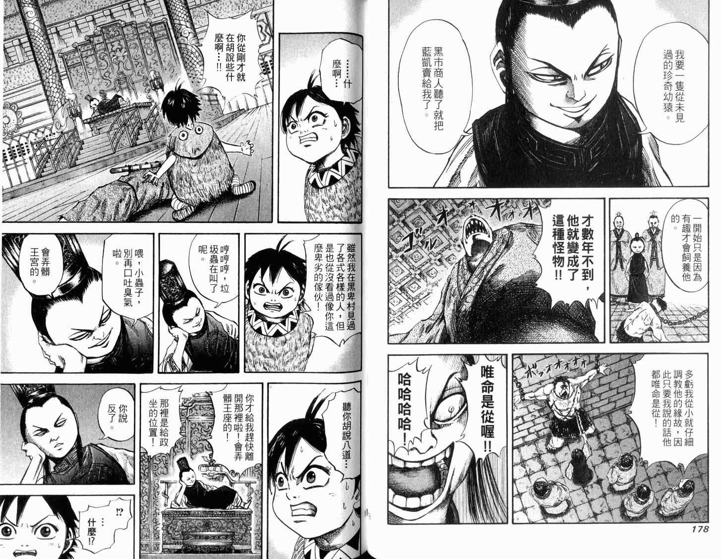 《王者天下》漫画最新章节第4卷免费下拉式在线观看章节第【91】张图片