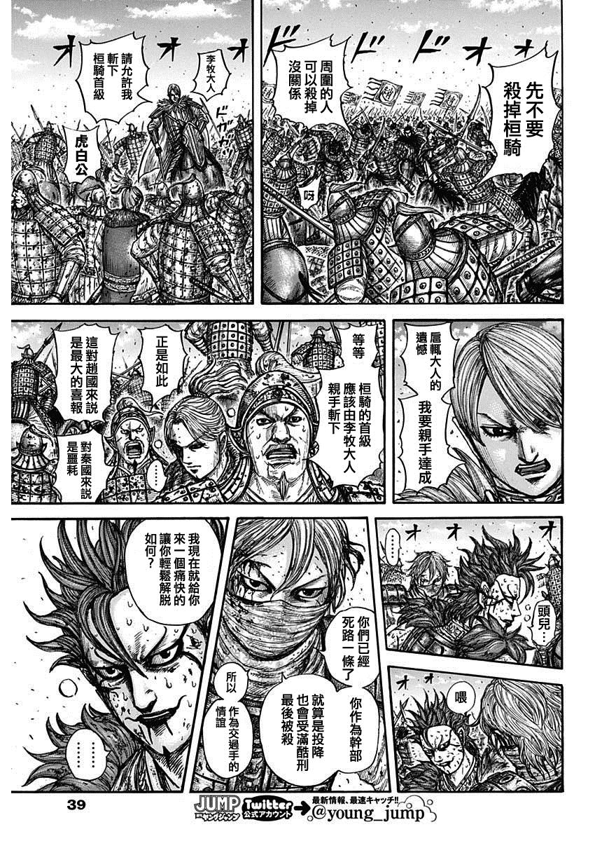 《王者天下》漫画最新章节第748话 小木子的直觉免费下拉式在线观看章节第【9】张图片