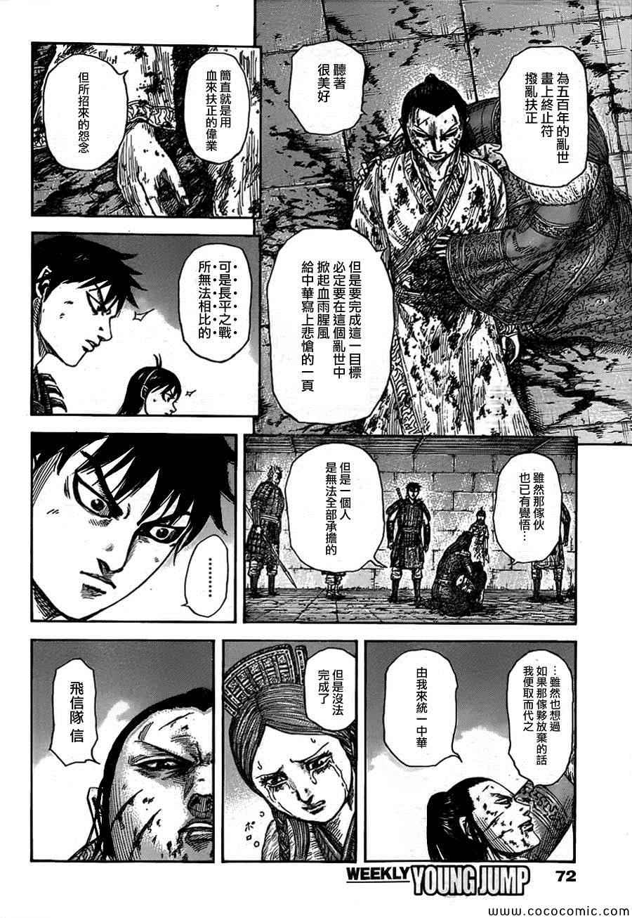 《王者天下》漫画最新章节第377话免费下拉式在线观看章节第【16】张图片