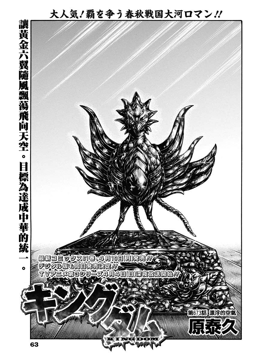 《王者天下》漫画最新章节第673话 漂浮的空气免费下拉式在线观看章节第【1】张图片