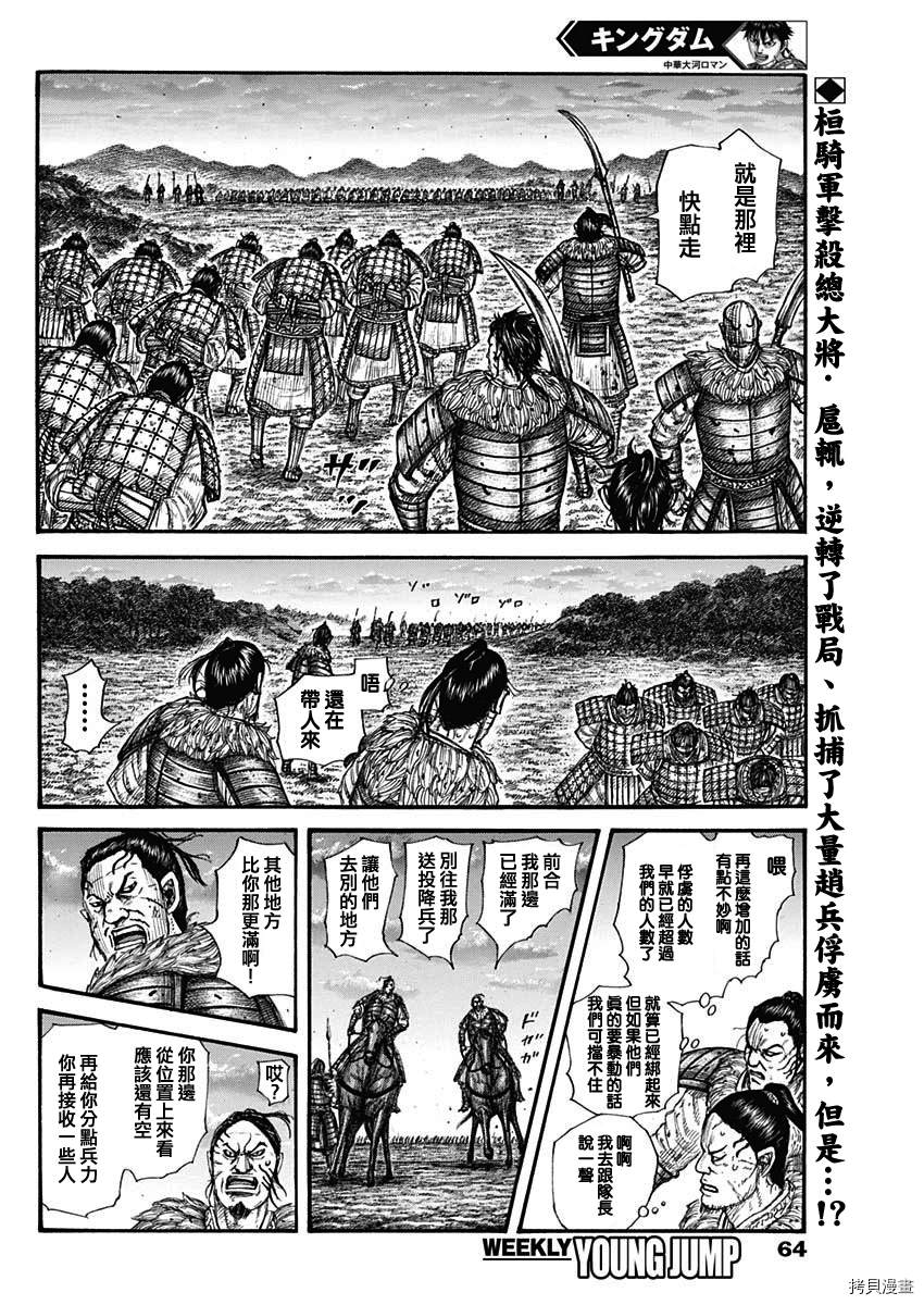 《王者天下》漫画最新章节第695话 箱免费下拉式在线观看章节第【2】张图片