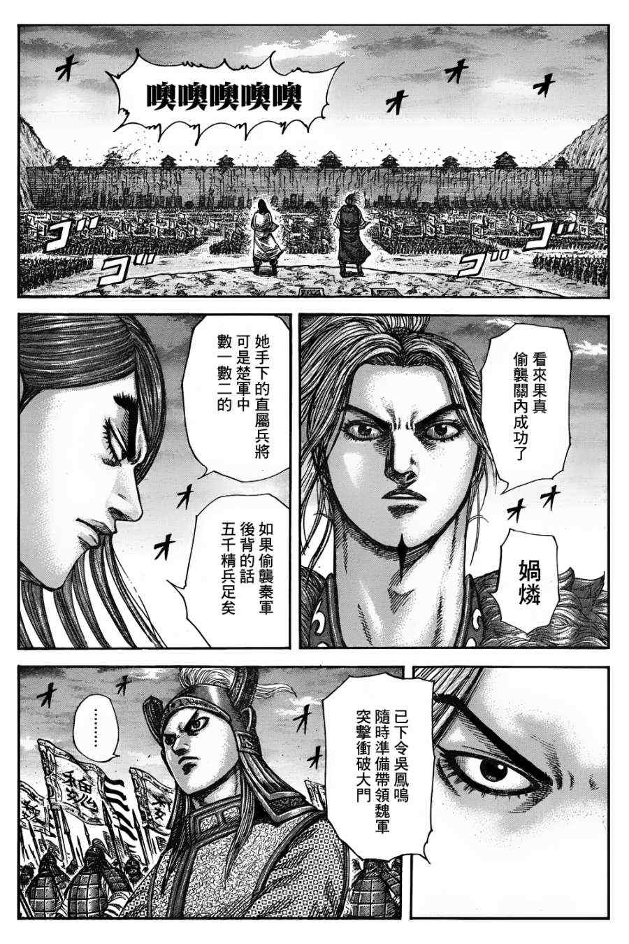 《王者天下》漫画最新章节第317话免费下拉式在线观看章节第【7】张图片