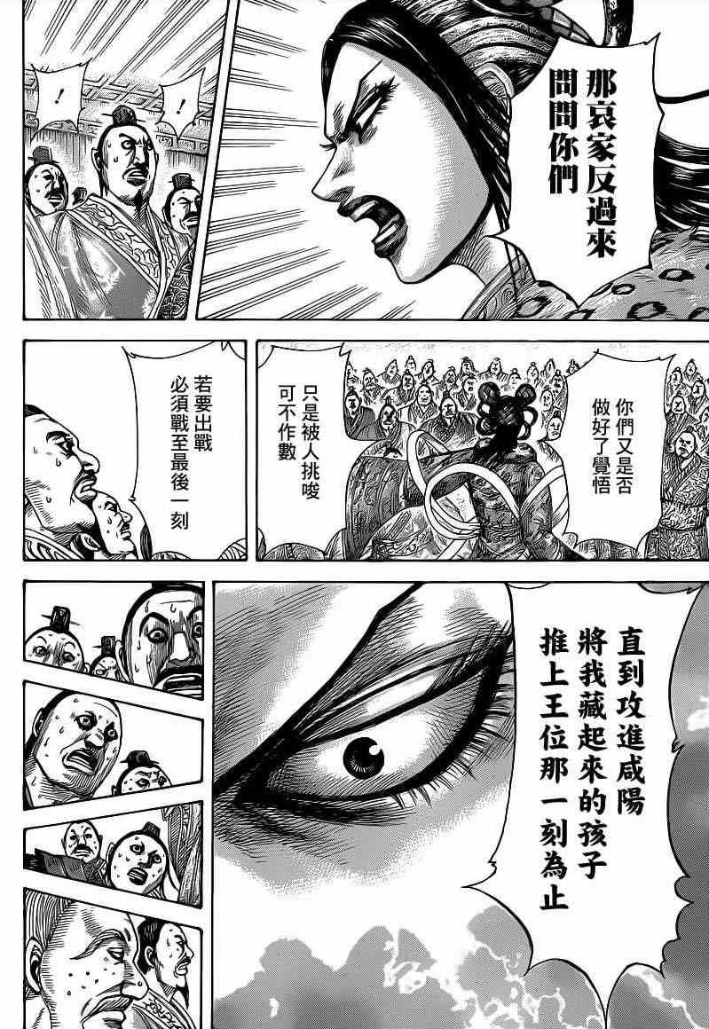 《王者天下》漫画最新章节第410话免费下拉式在线观看章节第【16】张图片