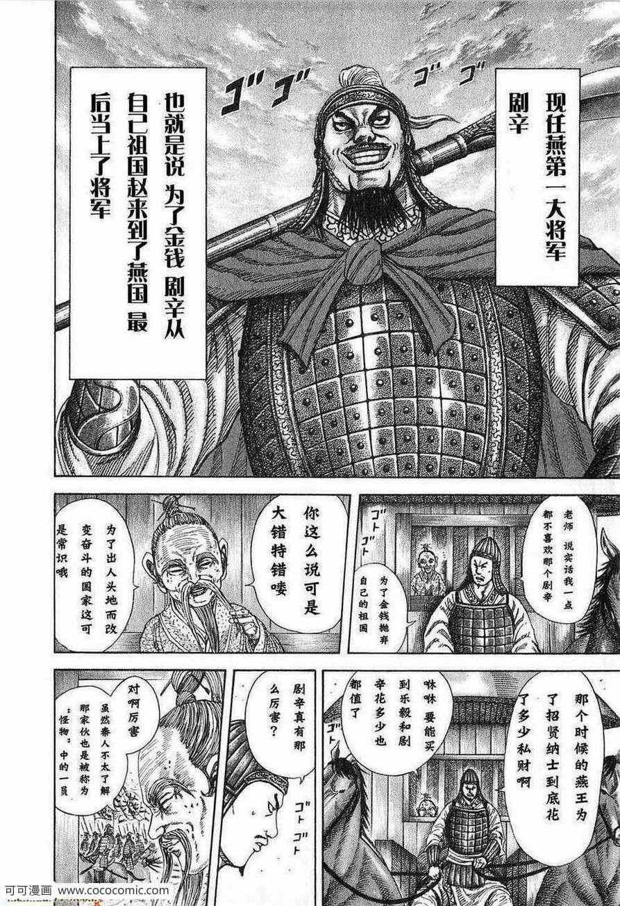 《王者天下》漫画最新章节第24卷免费下拉式在线观看章节第【21】张图片