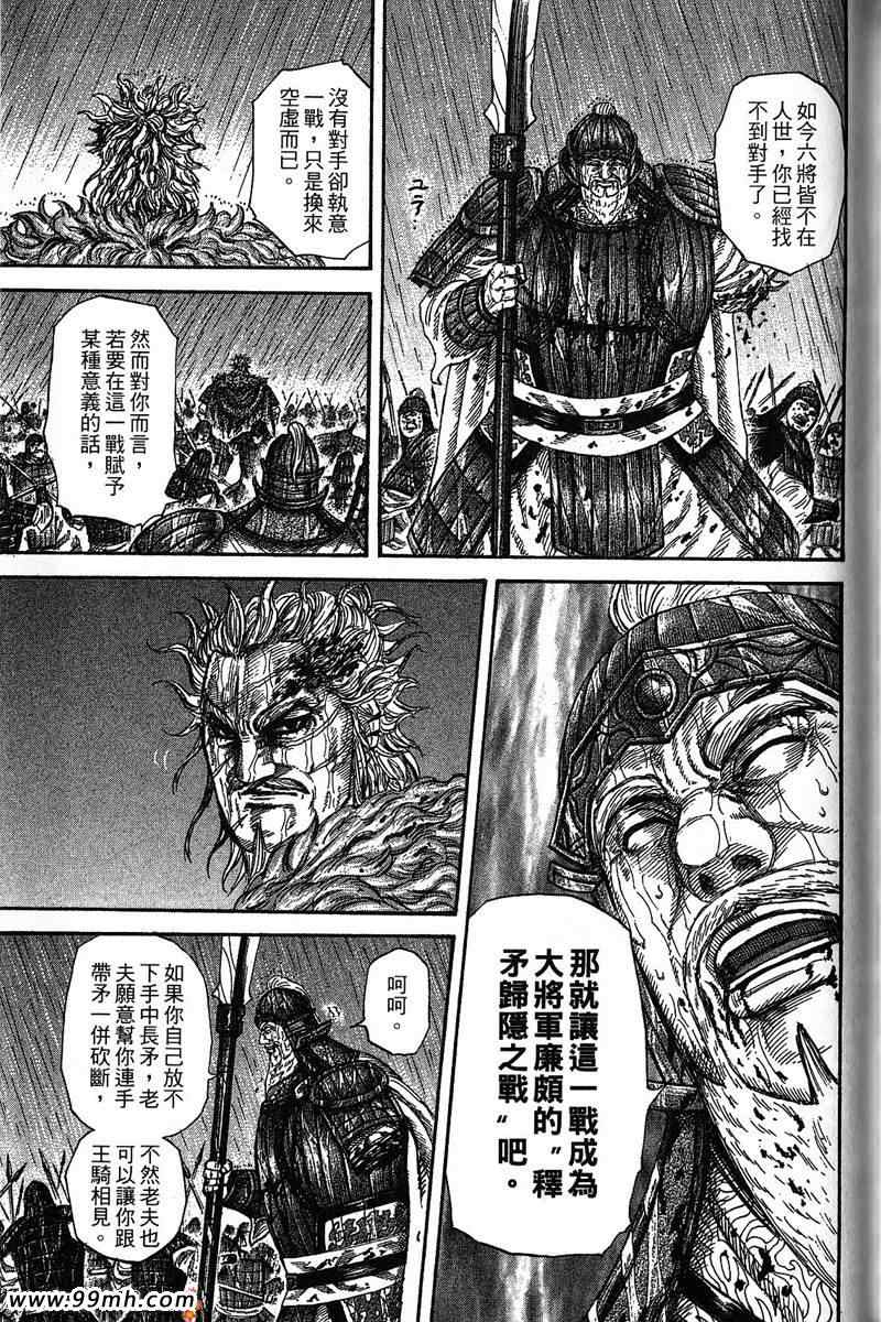 《王者天下》漫画最新章节第22卷免费下拉式在线观看章节第【174】张图片