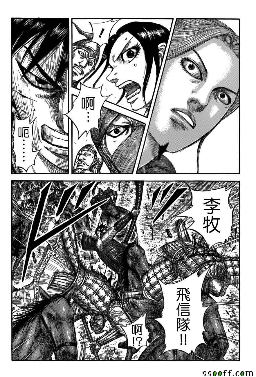 《王者天下》漫画最新章节第532话免费下拉式在线观看章节第【4】张图片