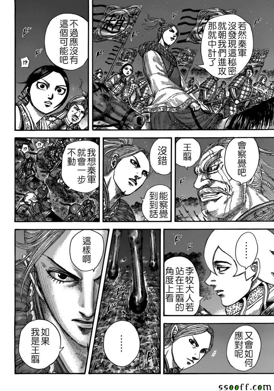 《王者天下》漫画最新章节第511话免费下拉式在线观看章节第【2】张图片