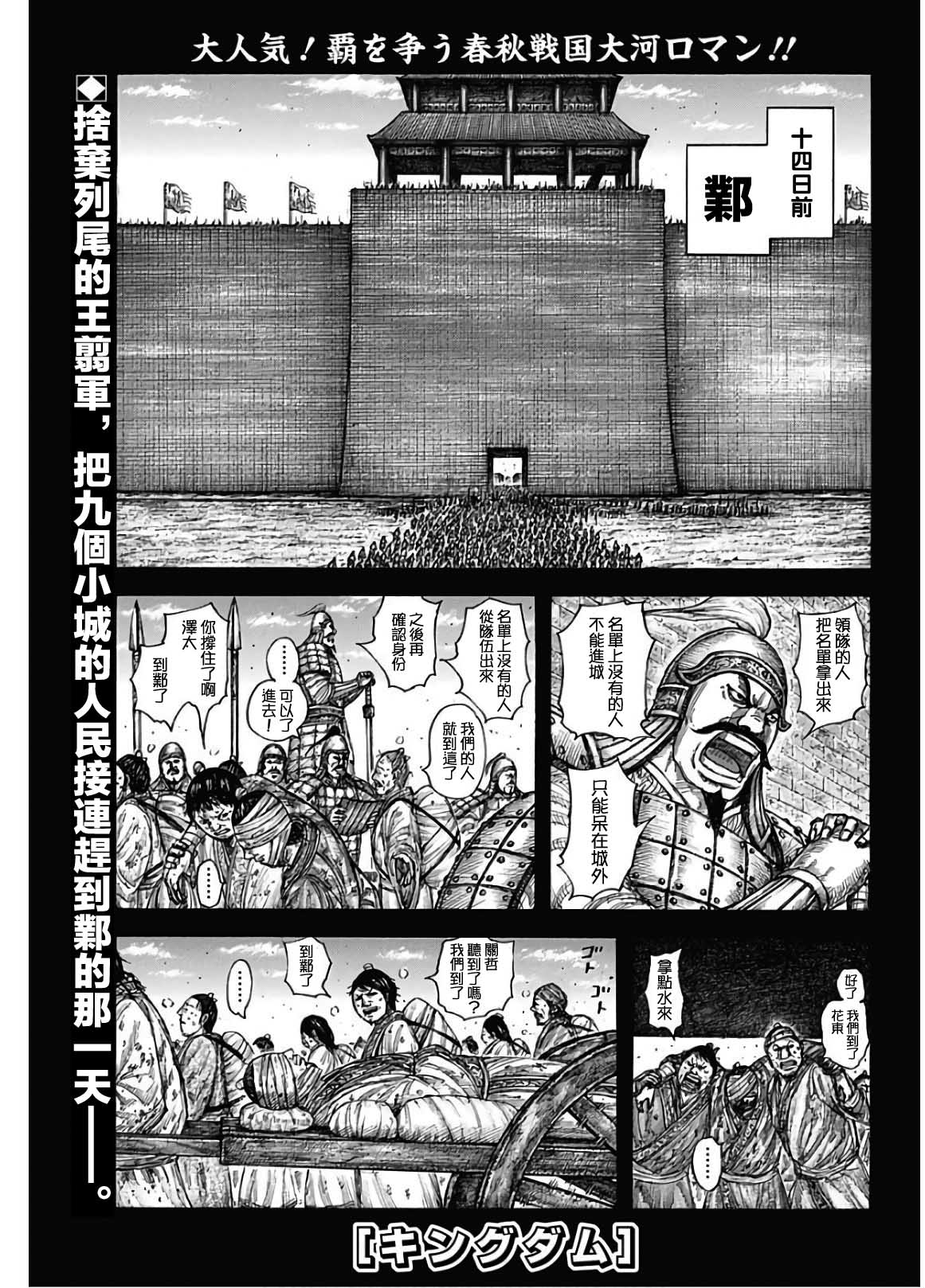 《王者天下》漫画最新章节第589话免费下拉式在线观看章节第【1】张图片