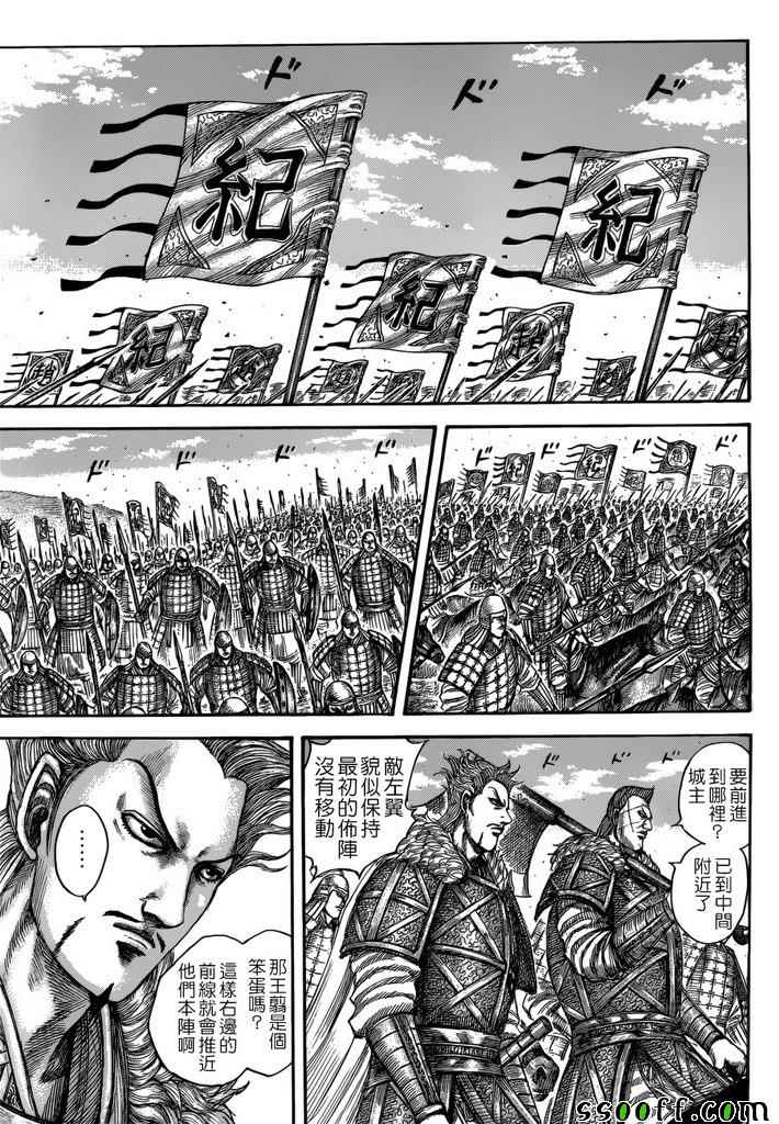 《王者天下》漫画最新章节第520话免费下拉式在线观看章节第【10】张图片