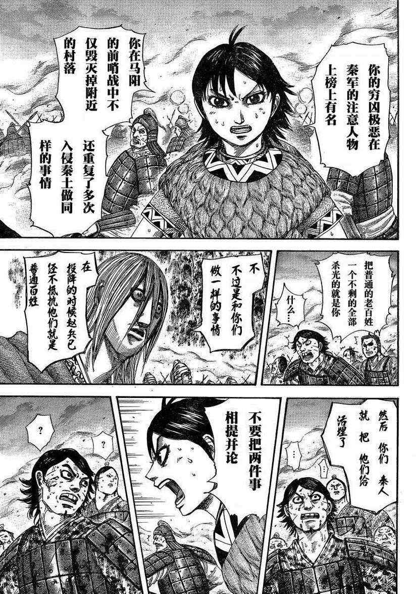 《王者天下》漫画最新章节第286话免费下拉式在线观看章节第【11】张图片