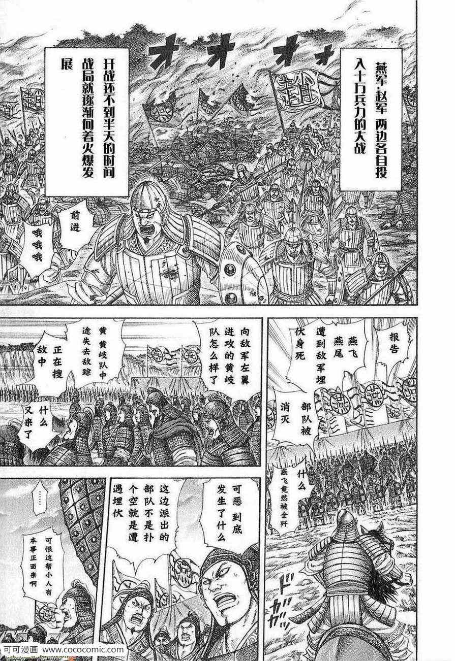 《王者天下》漫画最新章节第24卷免费下拉式在线观看章节第【26】张图片