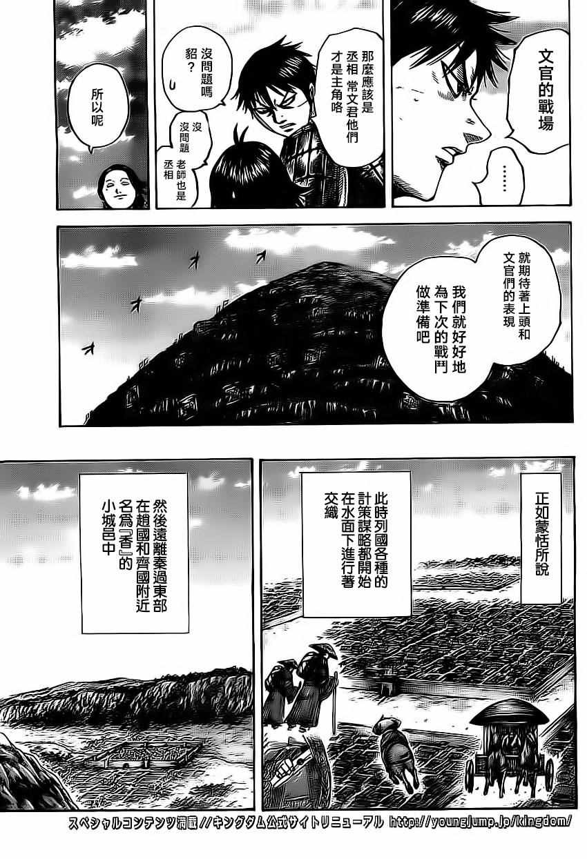 《王者天下》漫画最新章节第485话免费下拉式在线观看章节第【14】张图片