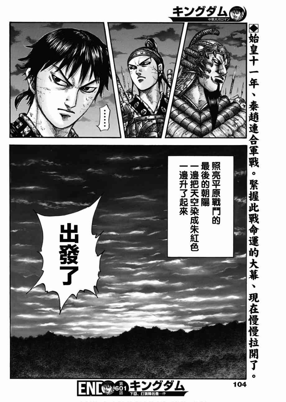 《王者天下》漫画最新章节第601话免费下拉式在线观看章节第【20】张图片