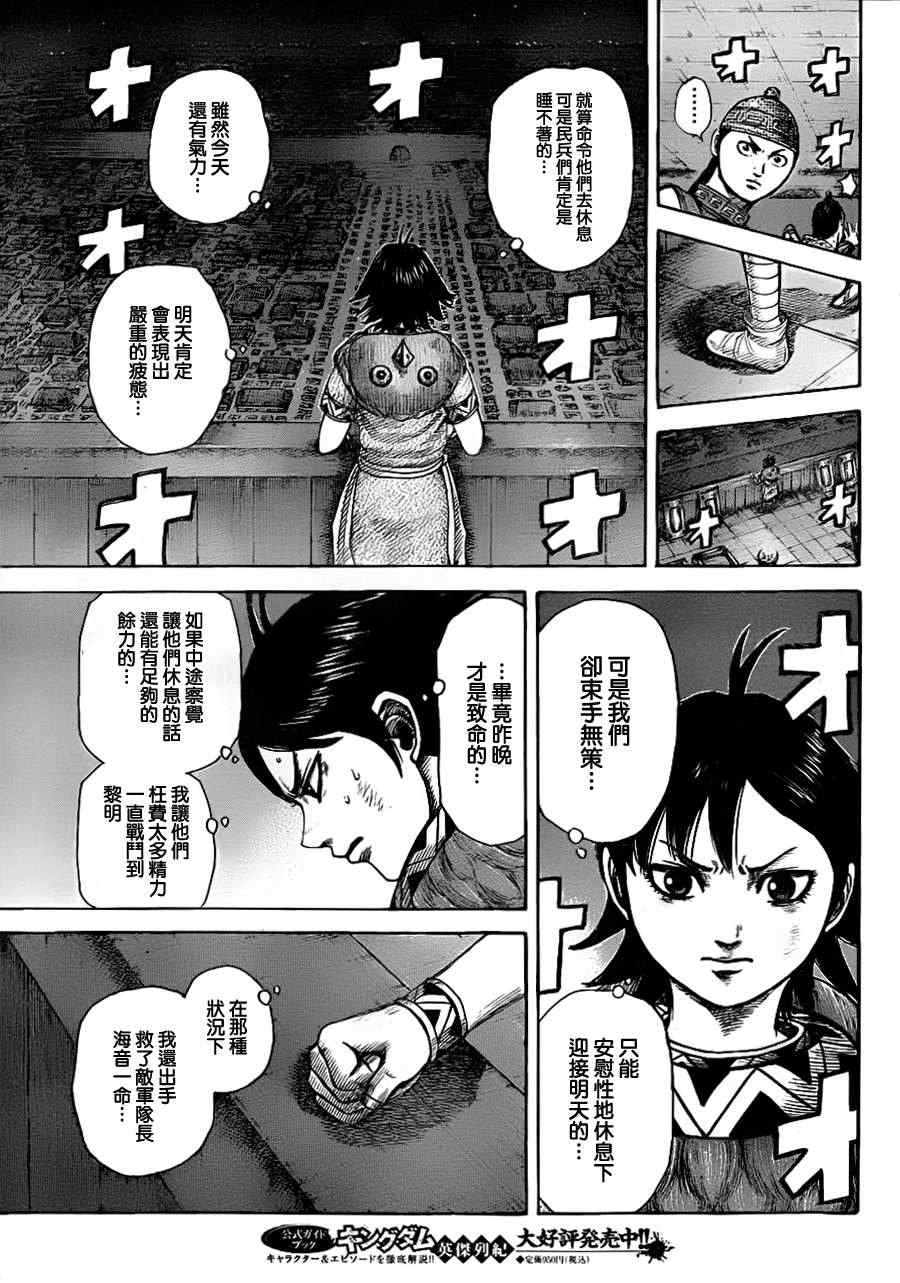 《王者天下》漫画最新章节第339话免费下拉式在线观看章节第【3】张图片