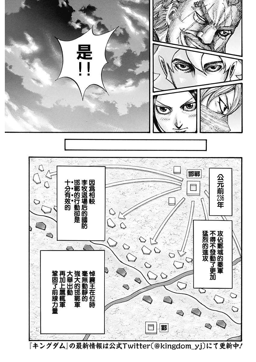 《王者天下》漫画最新章节第647话 河南的动向免费下拉式在线观看章节第【11】张图片