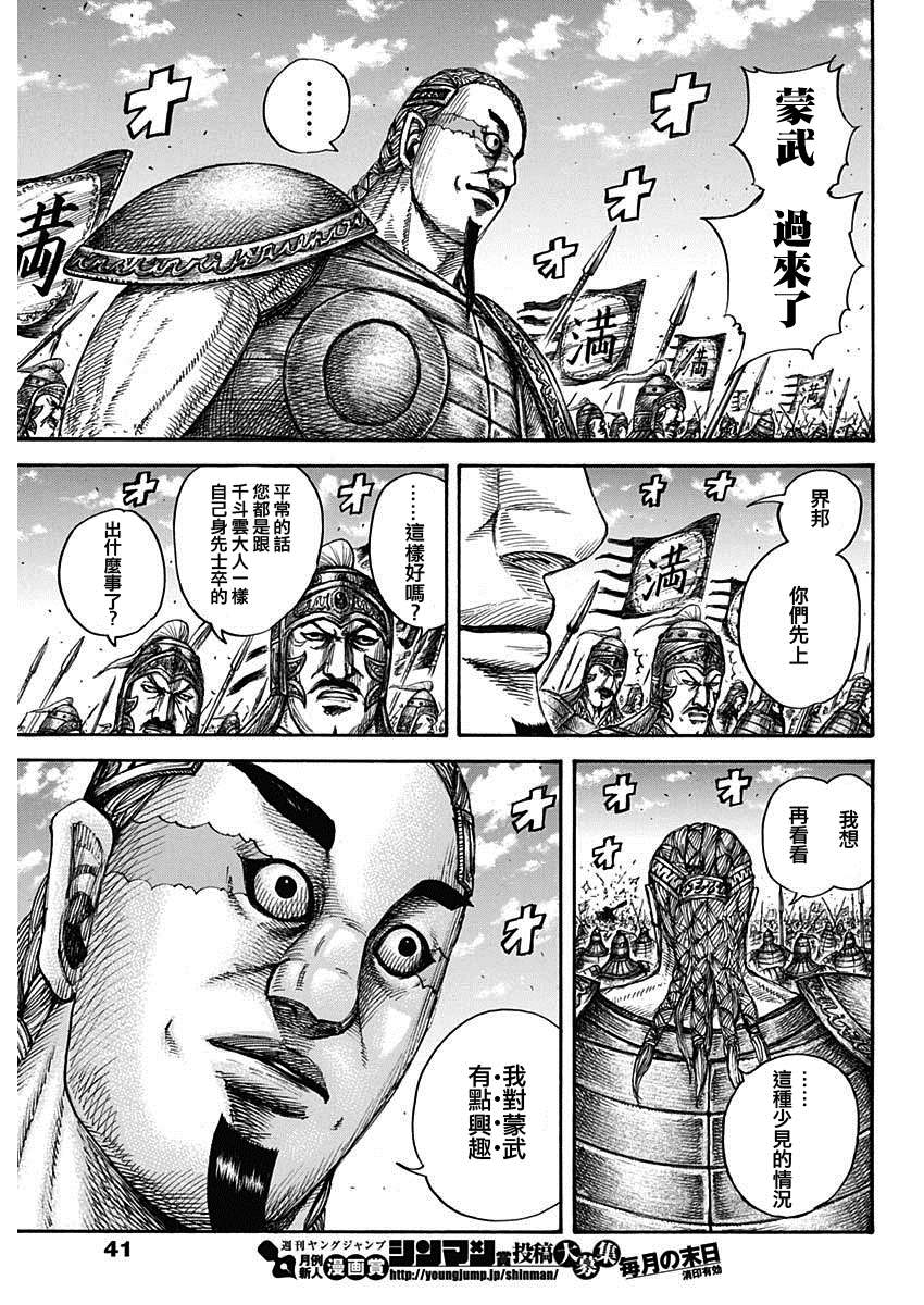 《王者天下》漫画最新章节第656话 有兴趣免费下拉式在线观看章节第【8】张图片